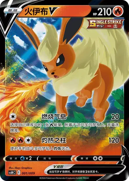 Flareon V
