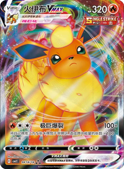 Flareon VMAX