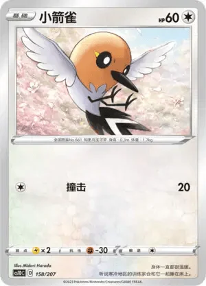 Fletchling