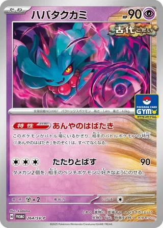 Flutter Mane