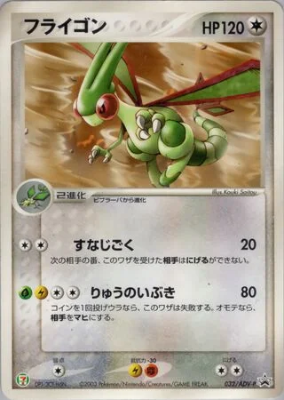 Flygon