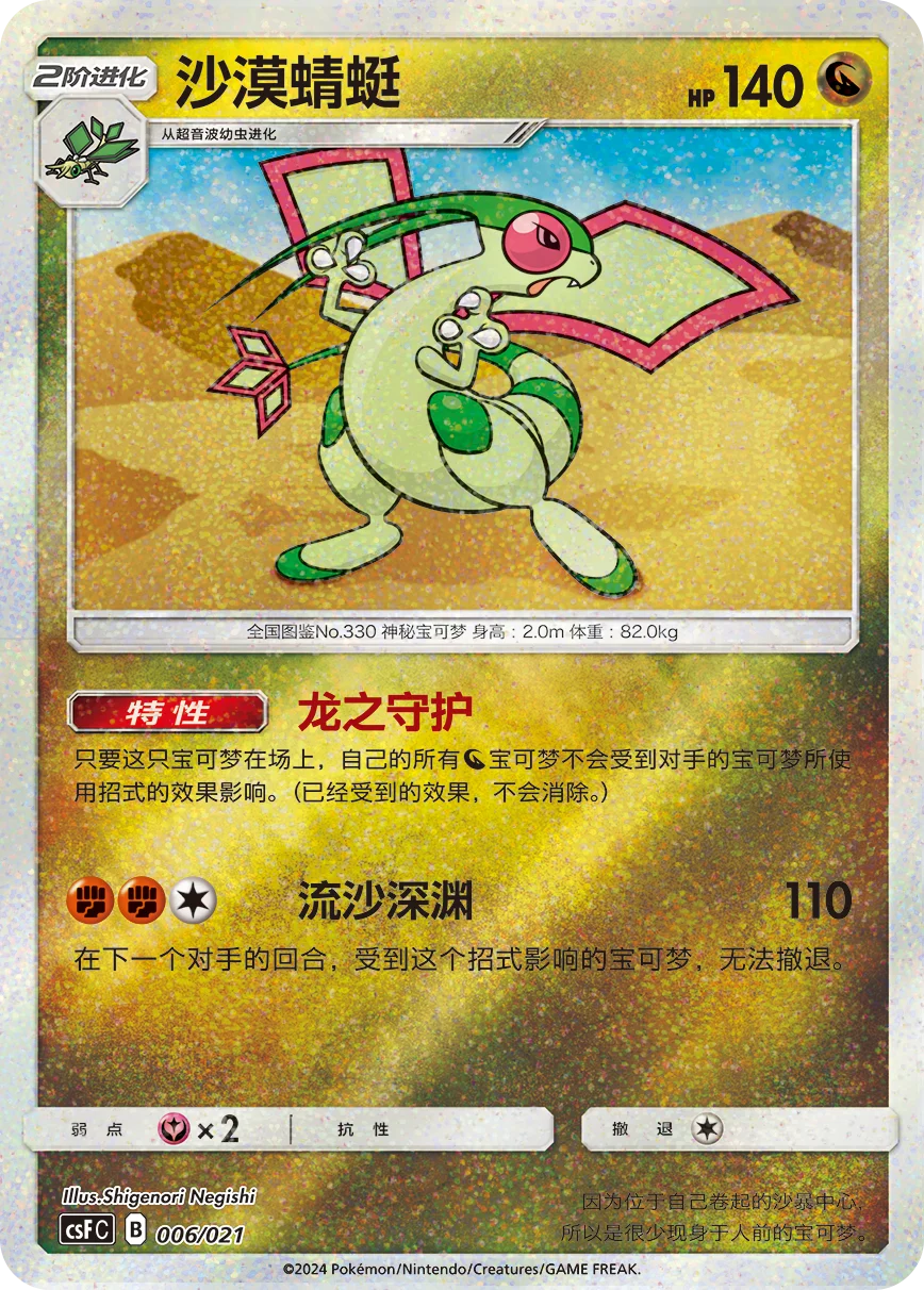 Flygon