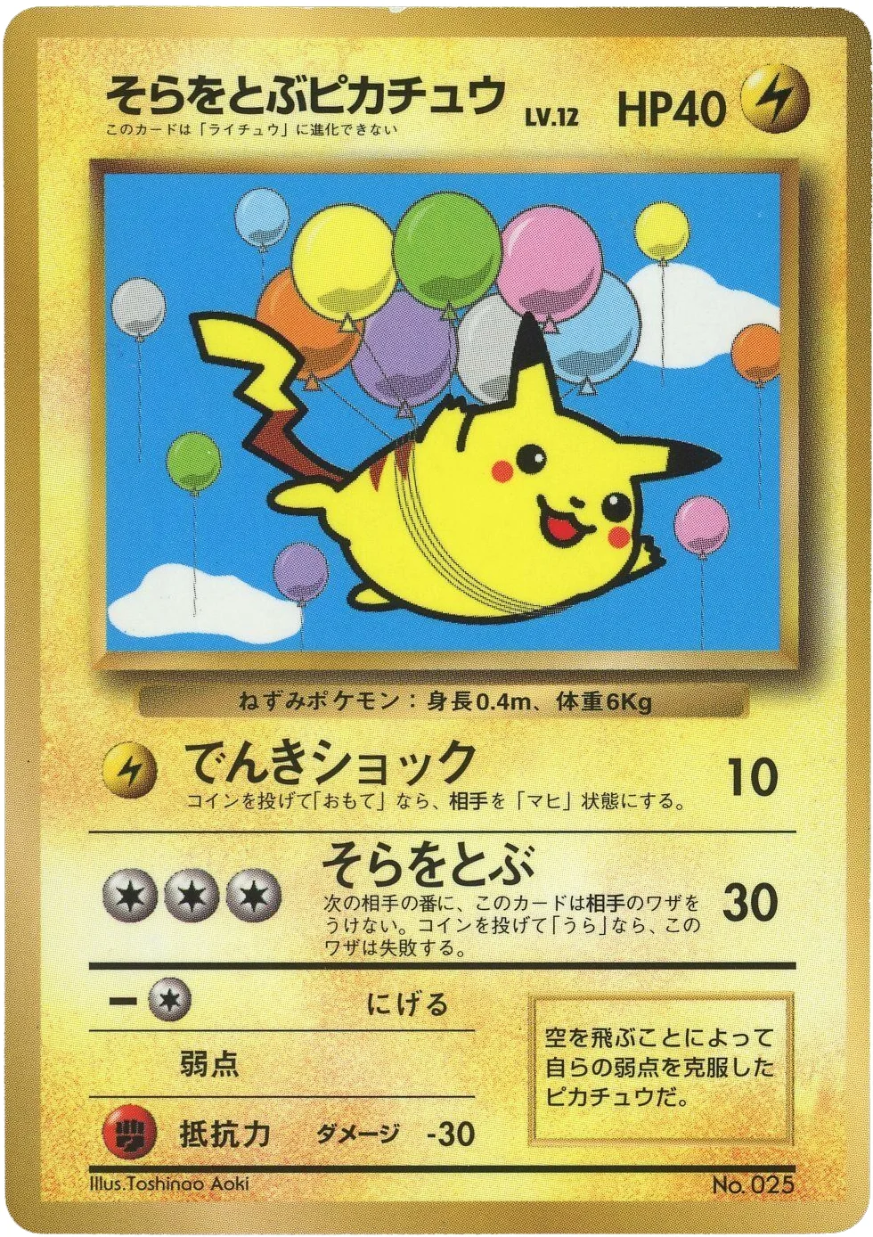 Flying Pikachu