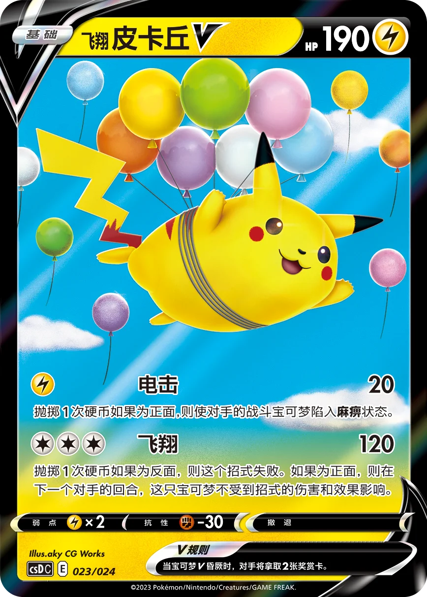 Flying Pikachu V