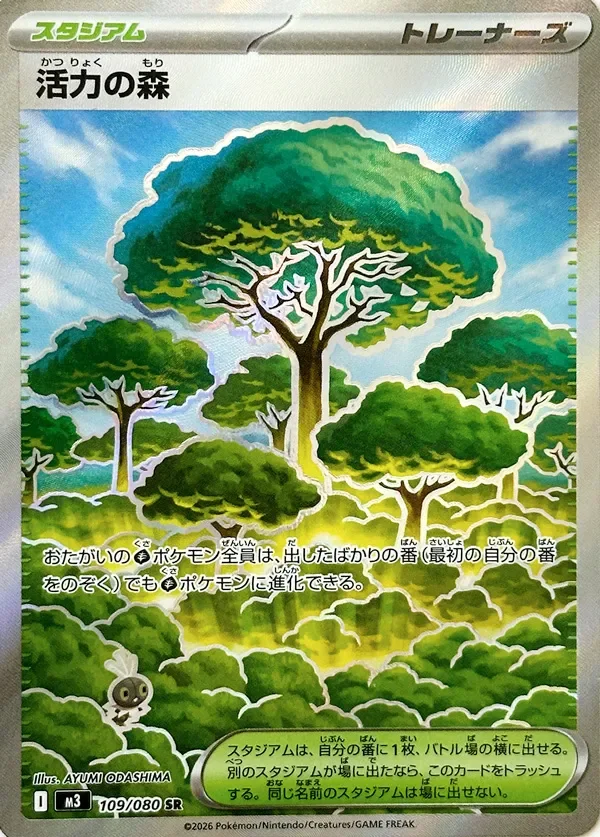 Forest of Vitality