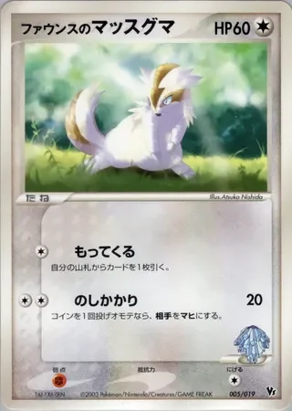 Forina's Linoone