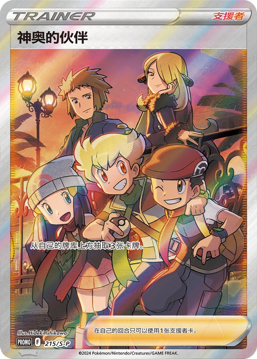 Friends in Sinnoh