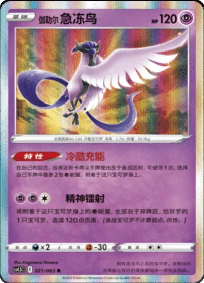 Galarian Articuno