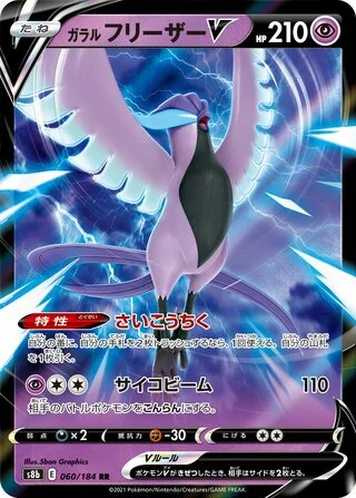 Galarian Articuno V