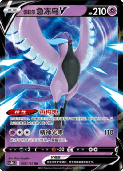 Galarian Articuno V