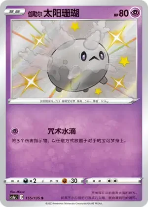 Galarian Corsola
