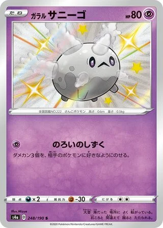 Galarian Corsola