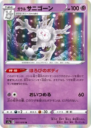 Galarian Cursola