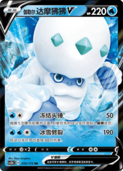 Galarian Darmanitan V