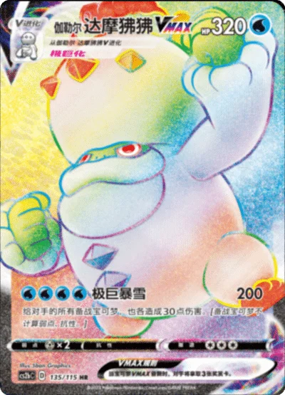 Galarian Darmanitan VMAX