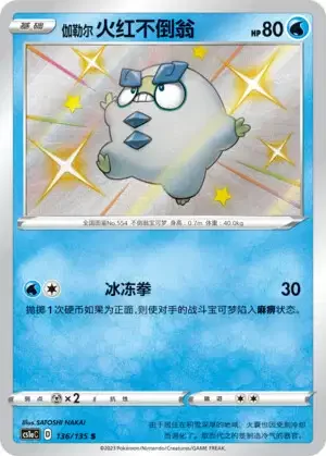 Galarian Darumaka