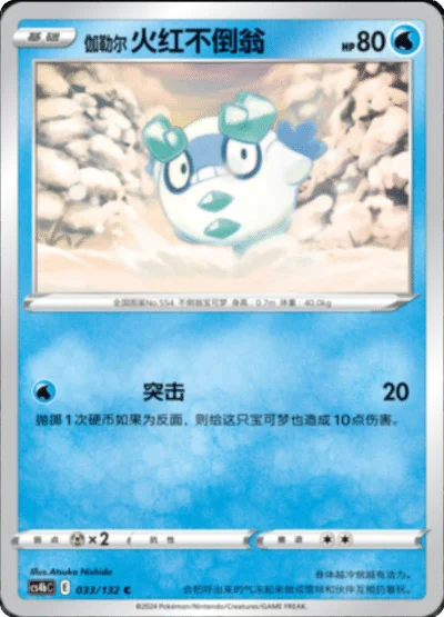 Galarian Darumaka