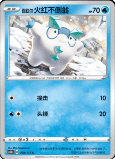 Galarian Darumaka
