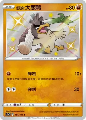 Galarian Farfetch'd