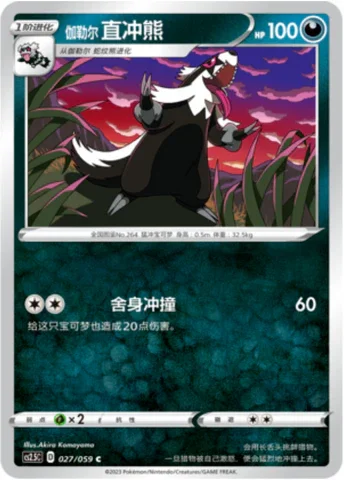 Galarian Linoone