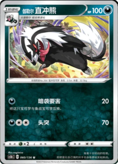 Galarian Linoone