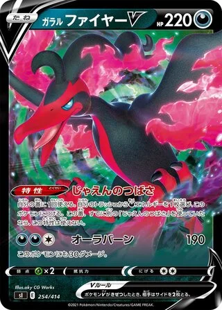 Galarian Moltres V