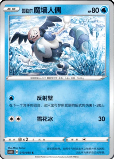 Galarian Mr. Mime