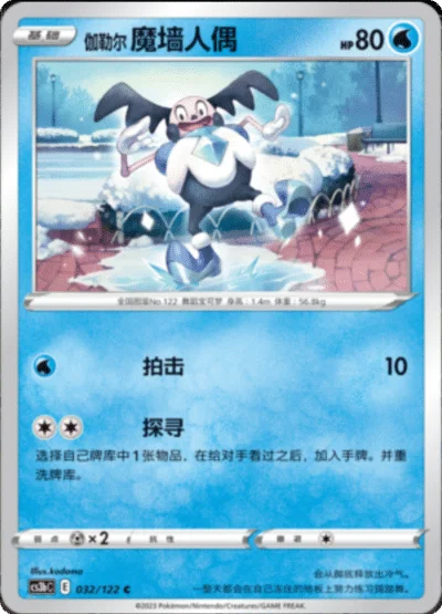 Galarian Mr. Mime