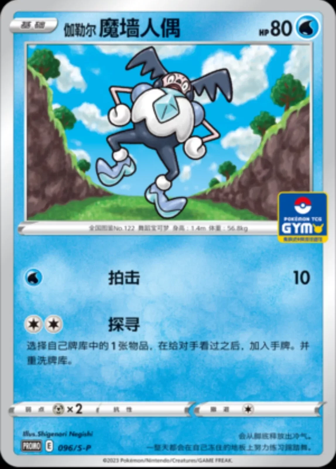 Galarian Mr. Mime
