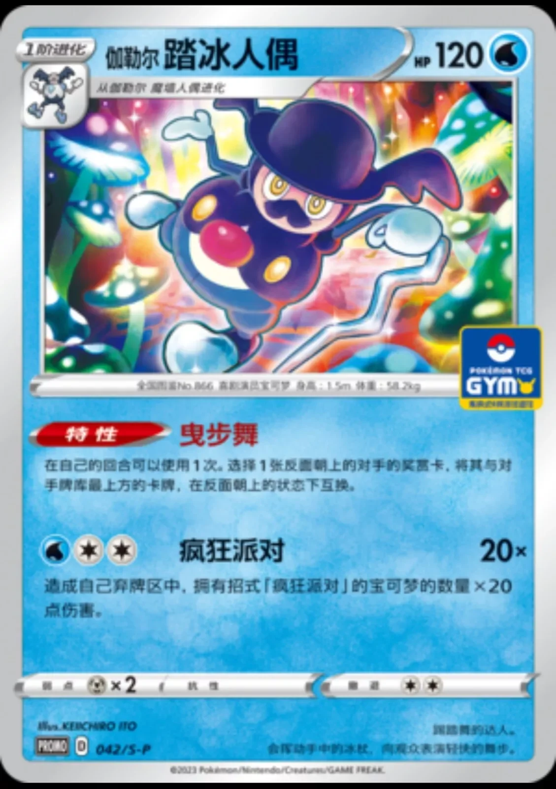 Galarian Mr. Rime