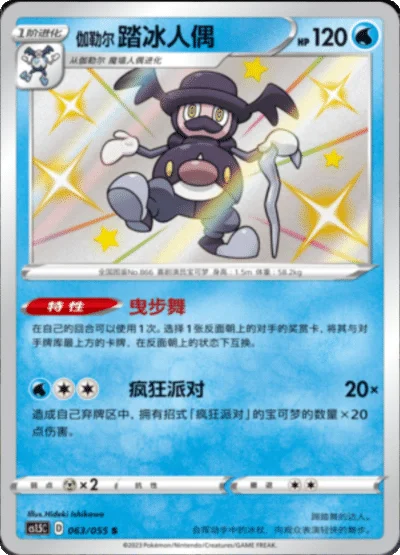 Galarian Mr. Rime