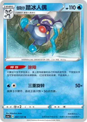 Galarian Mr. Rime