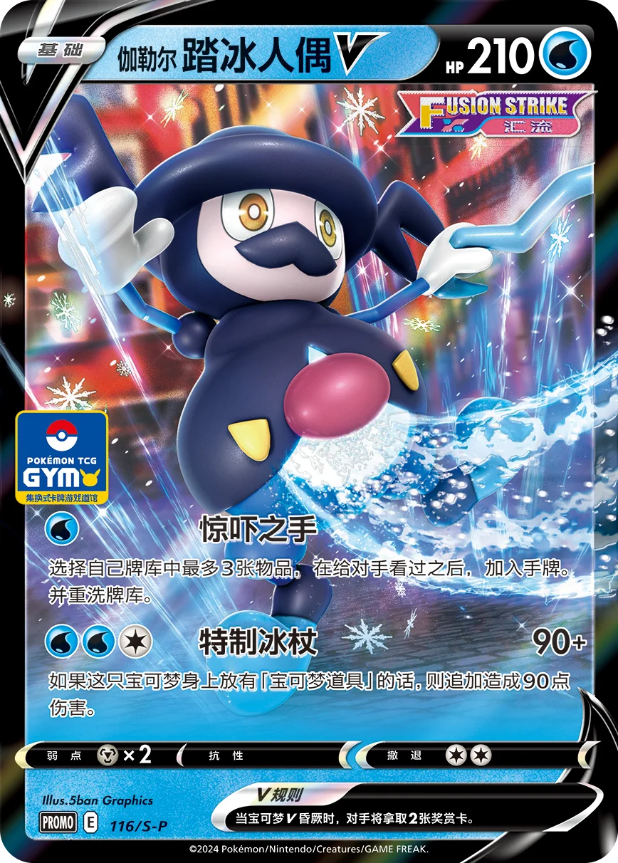 Galarian Mr. Rime V