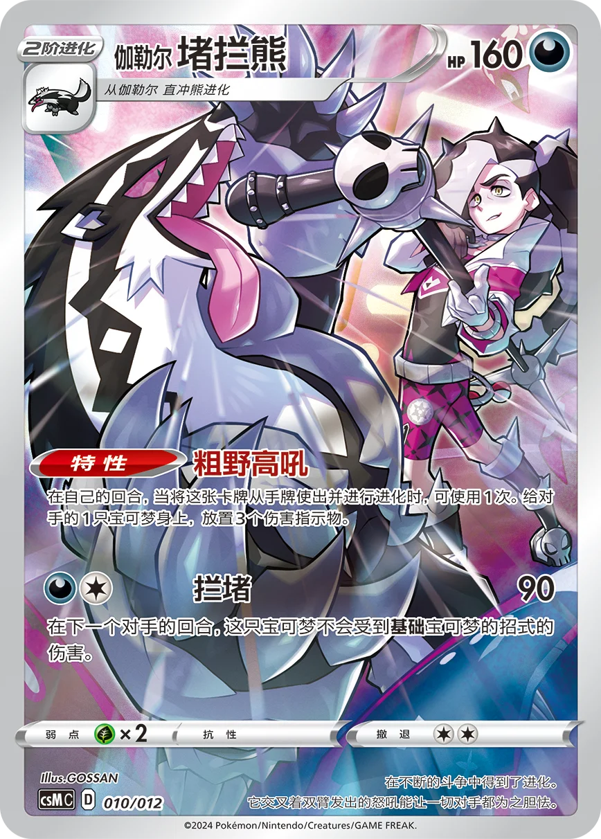 Galarian Obstagoon