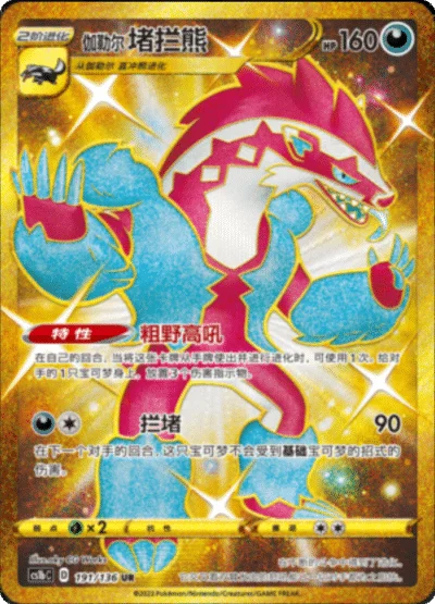 Galarian Obstagoon