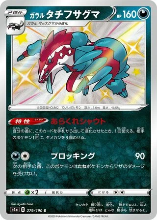 Galarian Obstagoon