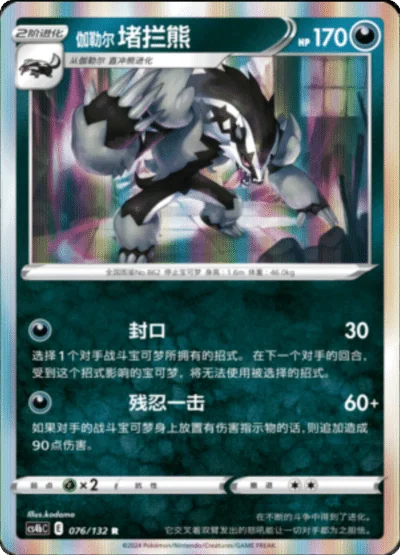 Galarian Obstagoon