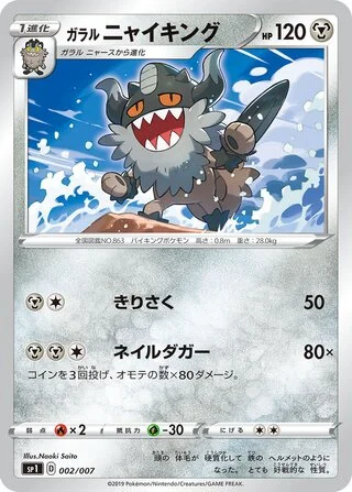 Galarian Perrserker
