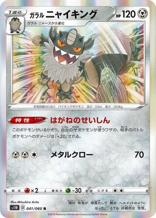 Galarian Perrserker