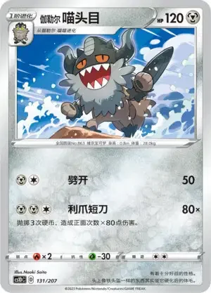 Galarian Perrserker