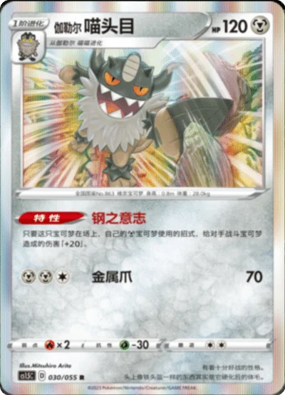Galarian Perrserker