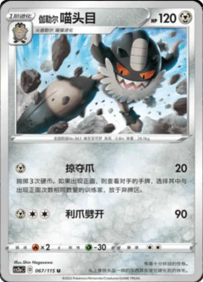 Galarian Perrserker