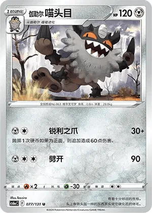 Galarian Perrserker