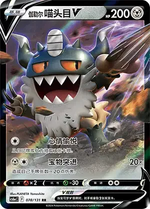 Galarian Perrserker V