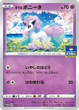 Galarian Ponyta