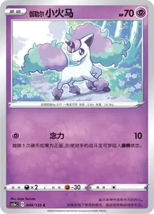 Galarian Ponyta