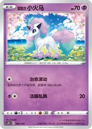 Galarian Ponyta