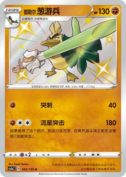 Galarian Sirfetch'd
