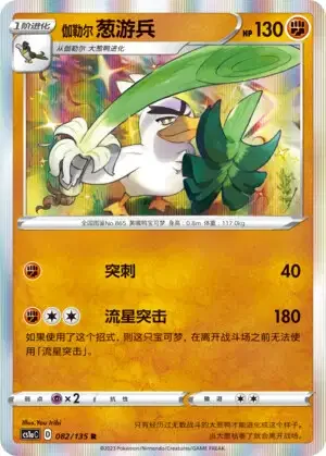 Galarian Sirfetch'd