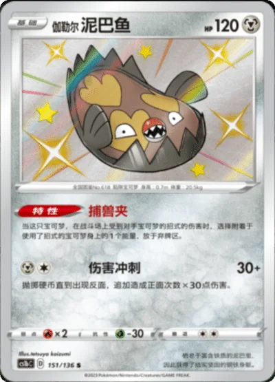 Galarian Stunfisk